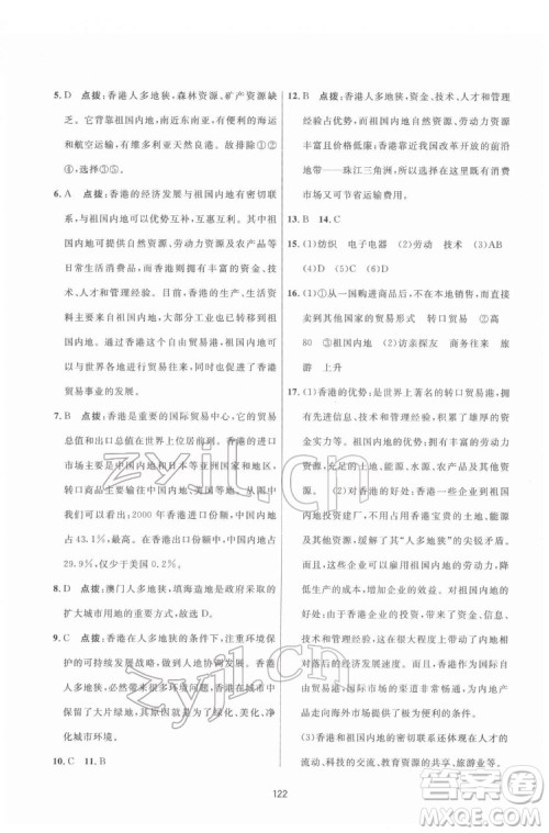 吉林教育出版社2022三维数字课堂八年级地理下册人教版答案