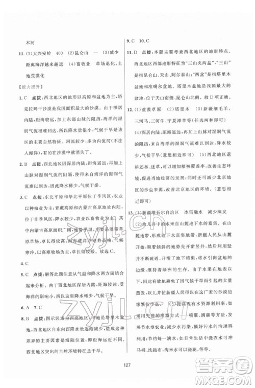 吉林教育出版社2022三维数字课堂八年级地理下册人教版答案