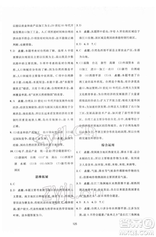 吉林教育出版社2022三维数字课堂八年级地理下册人教版答案