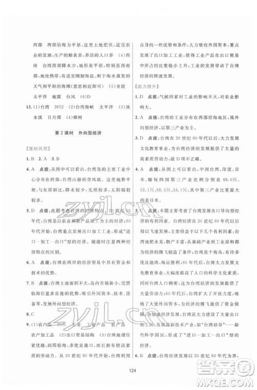 吉林教育出版社2022三维数字课堂八年级地理下册人教版答案
