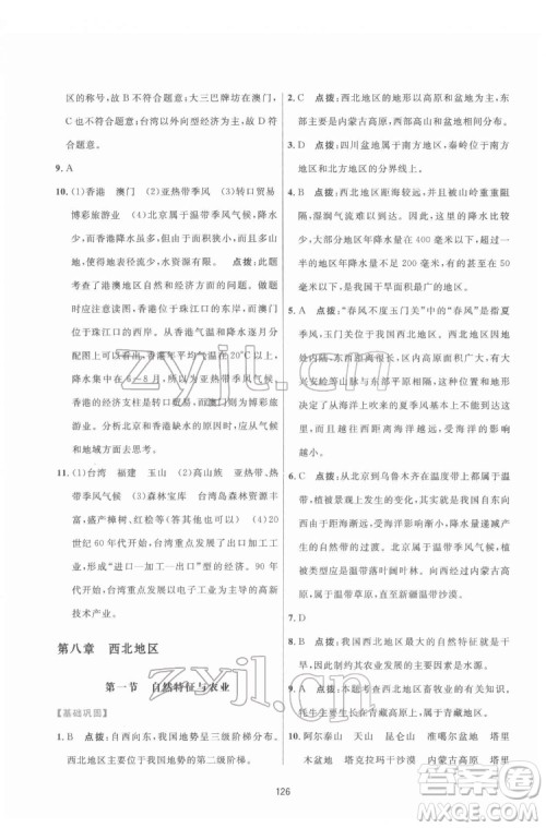 吉林教育出版社2022三维数字课堂八年级地理下册人教版答案