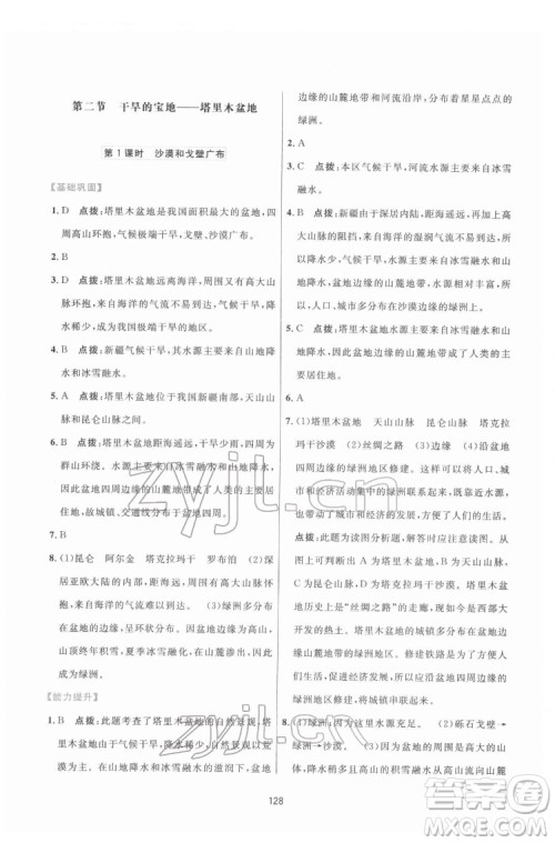 吉林教育出版社2022三维数字课堂八年级地理下册人教版答案