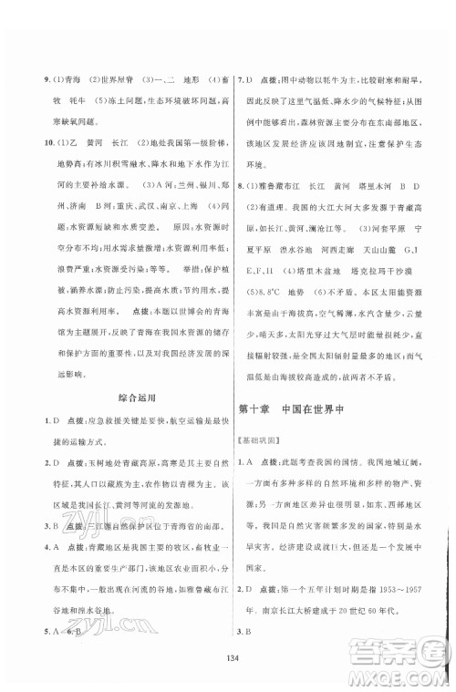 吉林教育出版社2022三维数字课堂八年级地理下册人教版答案