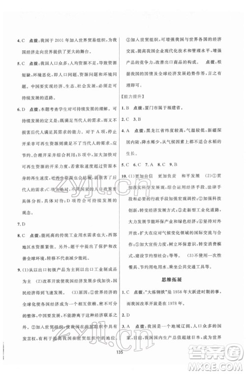 吉林教育出版社2022三维数字课堂八年级地理下册人教版答案