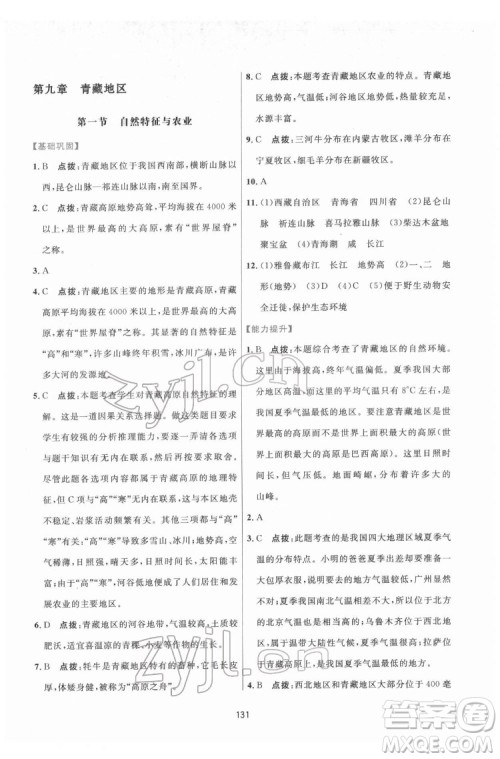 吉林教育出版社2022三维数字课堂八年级地理下册人教版答案