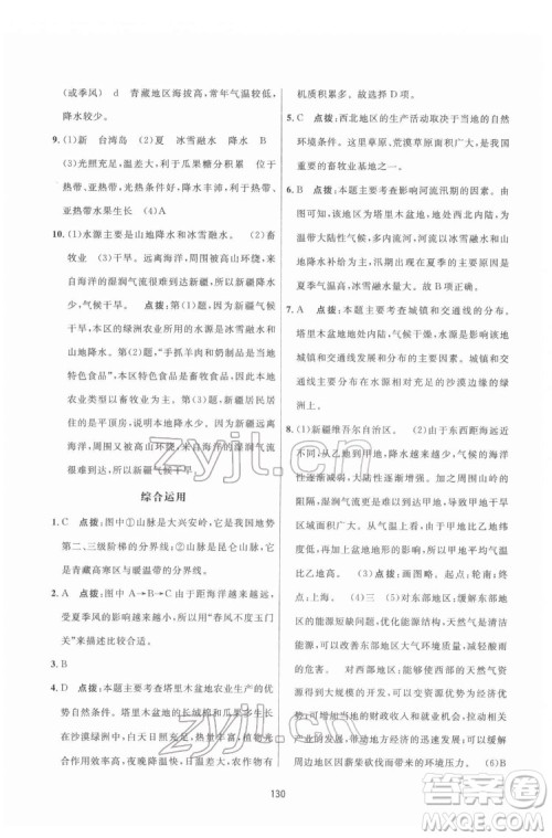 吉林教育出版社2022三维数字课堂八年级地理下册人教版答案