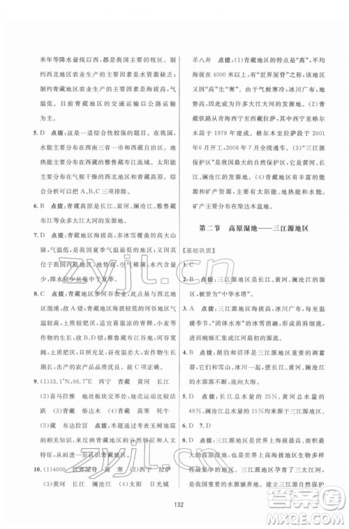 吉林教育出版社2022三维数字课堂八年级地理下册人教版答案