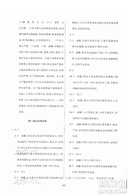 吉林教育出版社2022三维数字课堂八年级地理下册人教版答案