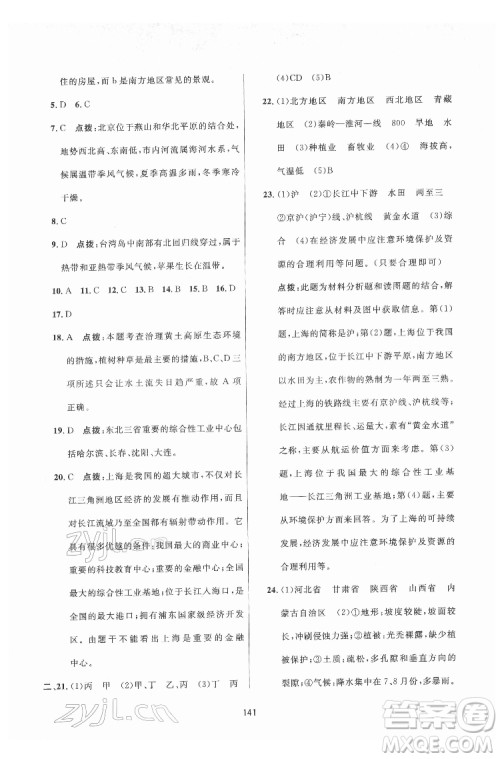 吉林教育出版社2022三维数字课堂八年级地理下册人教版答案