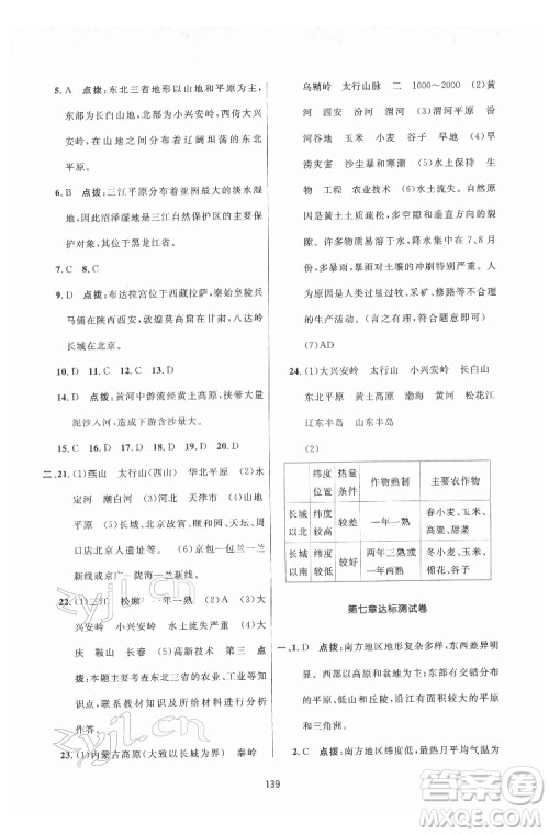 吉林教育出版社2022三维数字课堂八年级地理下册人教版答案