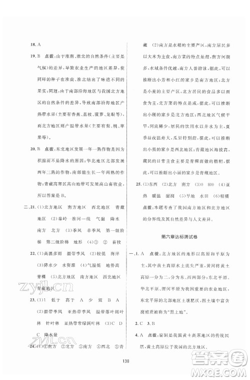 吉林教育出版社2022三维数字课堂八年级地理下册人教版答案