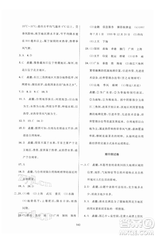 吉林教育出版社2022三维数字课堂八年级地理下册人教版答案