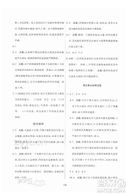 吉林教育出版社2022三维数字课堂八年级地理下册人教版答案