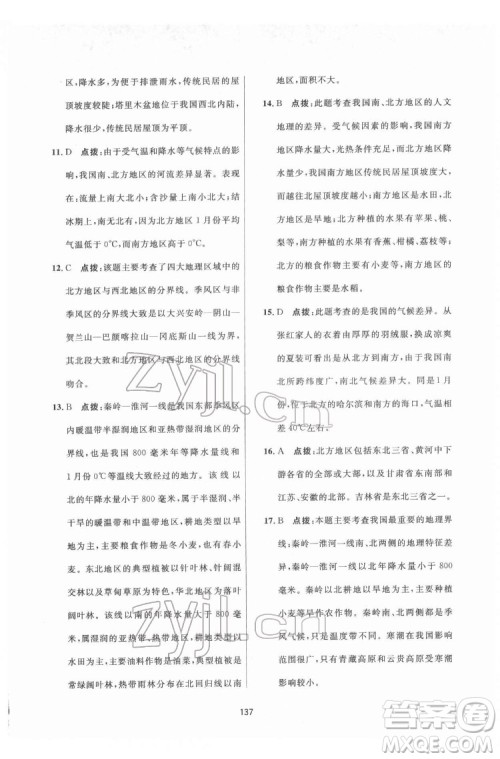 吉林教育出版社2022三维数字课堂八年级地理下册人教版答案