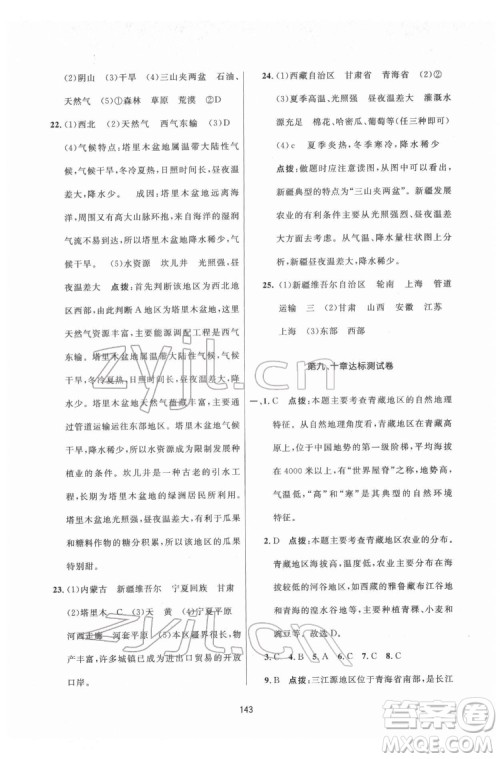 吉林教育出版社2022三维数字课堂八年级地理下册人教版答案