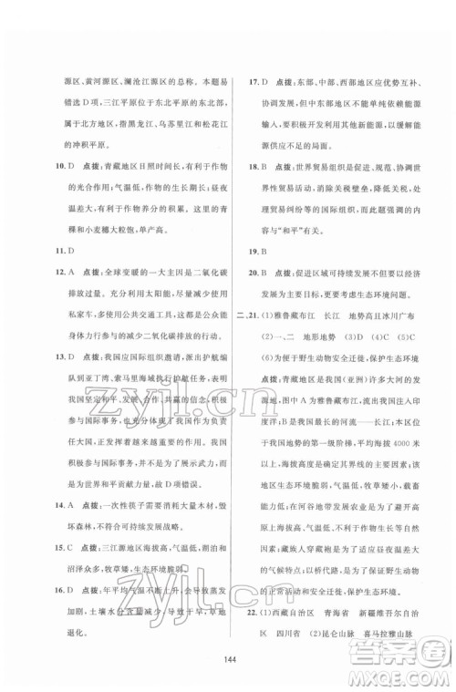 吉林教育出版社2022三维数字课堂八年级地理下册人教版答案