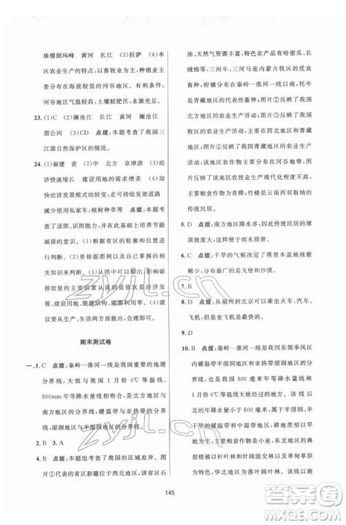 吉林教育出版社2022三维数字课堂八年级地理下册人教版答案