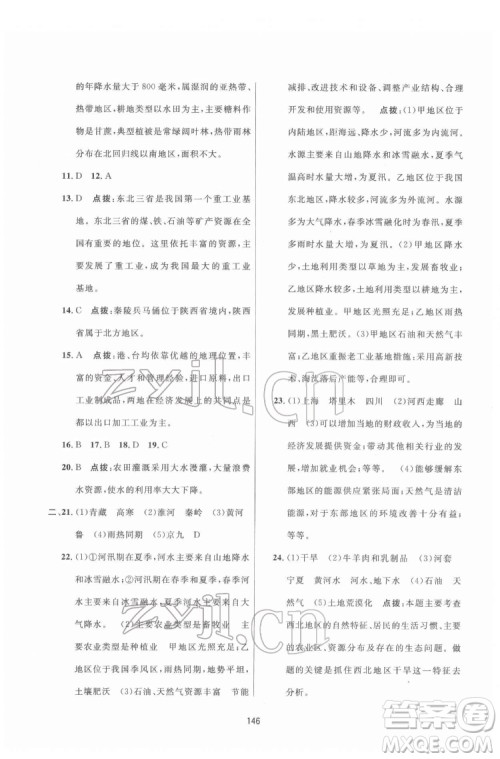 吉林教育出版社2022三维数字课堂八年级地理下册人教版答案