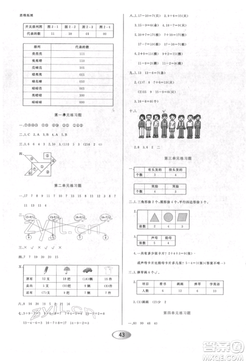 黑龙江教育出版社2022资源与评价一年级下册数学人教版参考答案