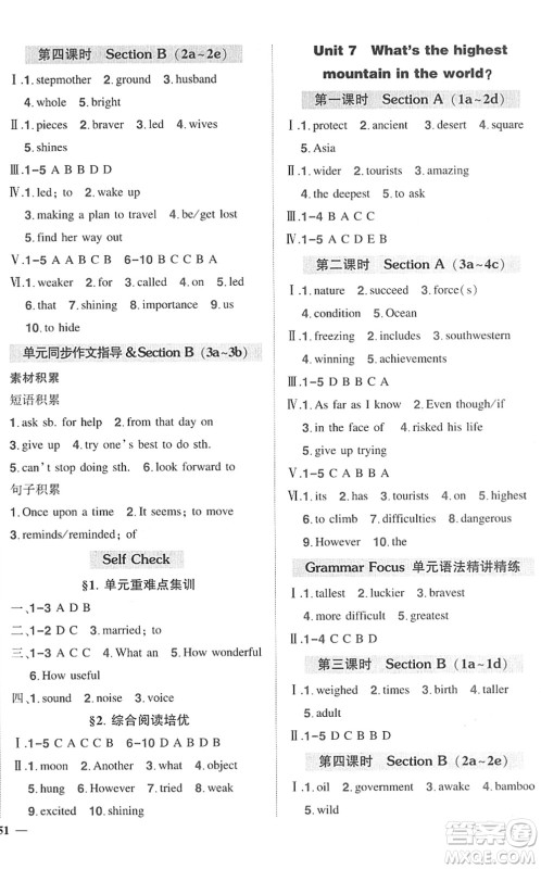 武汉出版社2022状元成才路创优作业八年级英语下册R人教版答案