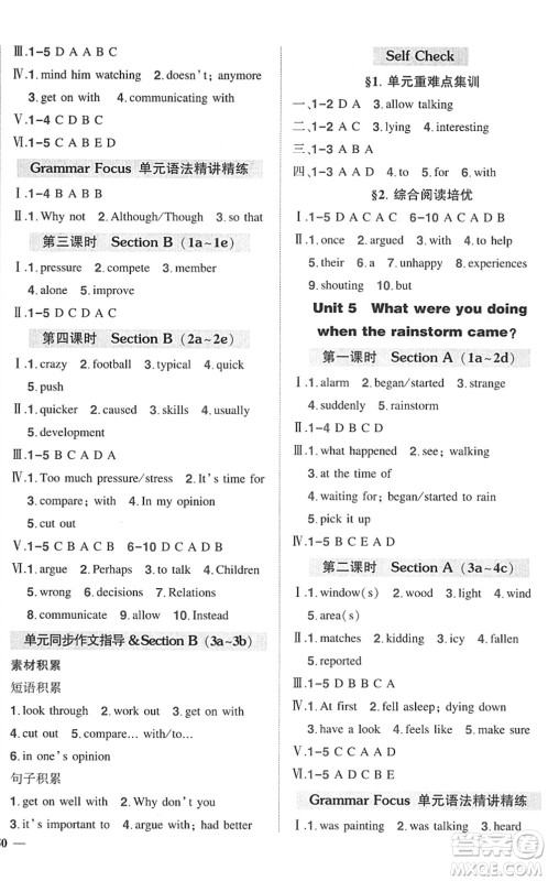 武汉出版社2022状元成才路创优作业八年级英语下册R人教版答案