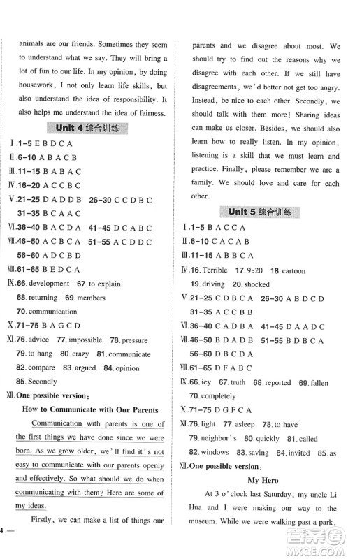 武汉出版社2022状元成才路创优作业八年级英语下册R人教版答案