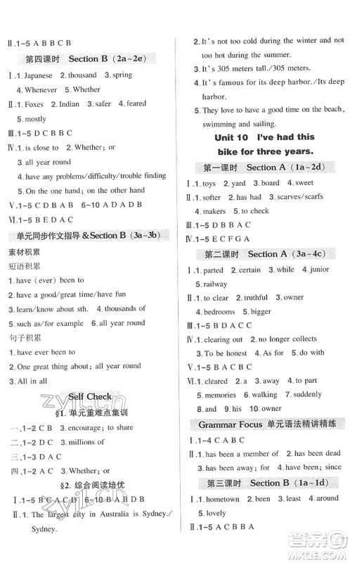 武汉出版社2022状元成才路创优作业八年级英语下册R人教版答案
