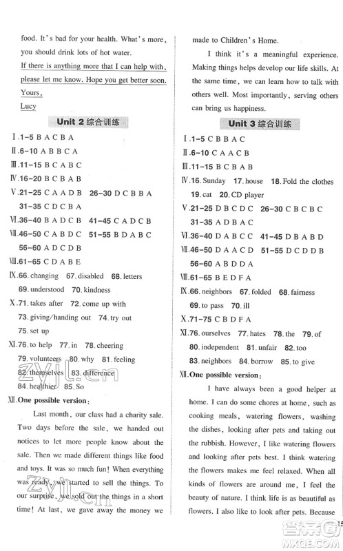 武汉出版社2022状元成才路创优作业八年级英语下册R人教版答案