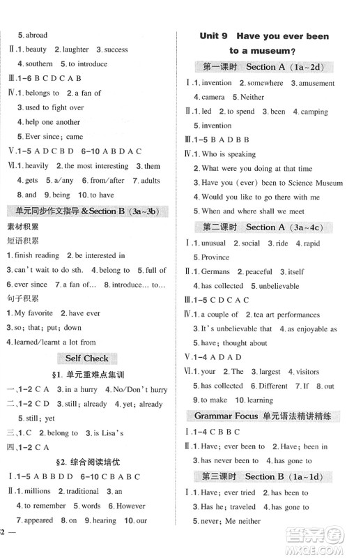 武汉出版社2022状元成才路创优作业八年级英语下册R人教版答案