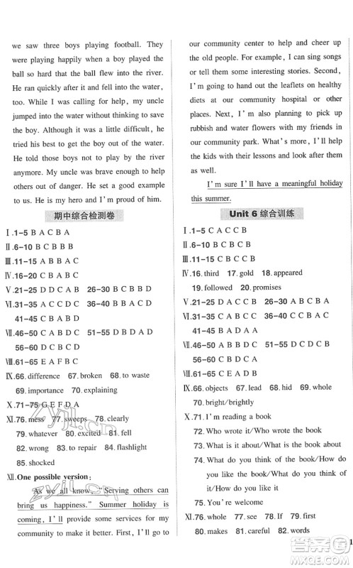 武汉出版社2022状元成才路创优作业八年级英语下册R人教版答案