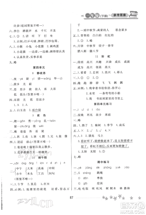 黑龙江教育出版社2022资源与评价一年级下册语文人教版大庆专版参考答案