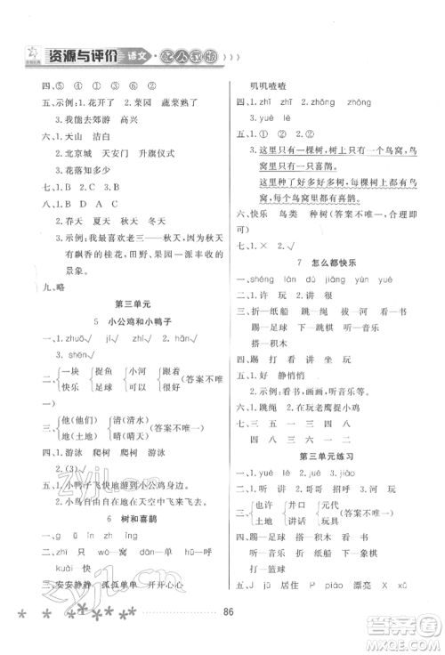 黑龙江教育出版社2022资源与评价一年级下册语文人教版大庆专版参考答案