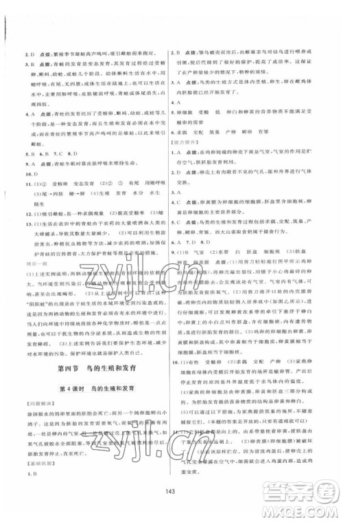 吉林教育出版社2022三维数字课堂八年级生物下册人教版答案 吉林教育出版社2022三维数字课堂八年级生物下册人教版答案