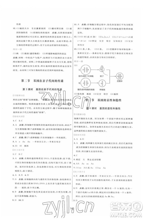 吉林教育出版社2022三维数字课堂八年级生物下册人教版答案 吉林教育出版社2022三维数字课堂八年级生物下册人教版答案