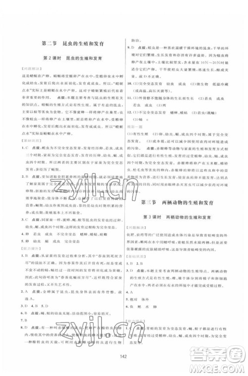 吉林教育出版社2022三维数字课堂八年级生物下册人教版答案 吉林教育出版社2022三维数字课堂八年级生物下册人教版答案