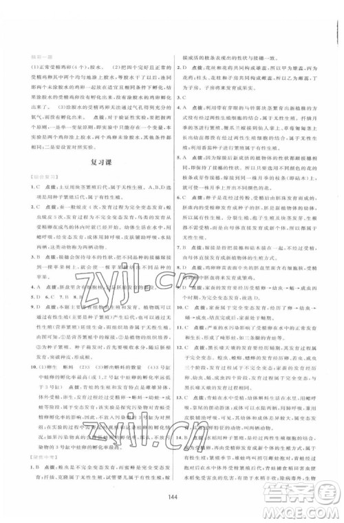 吉林教育出版社2022三维数字课堂八年级生物下册人教版答案 吉林教育出版社2022三维数字课堂八年级生物下册人教版答案