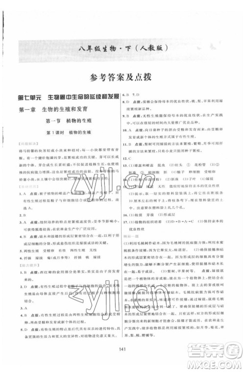 吉林教育出版社2022三维数字课堂八年级生物下册人教版答案 吉林教育出版社2022三维数字课堂八年级生物下册人教版答案
