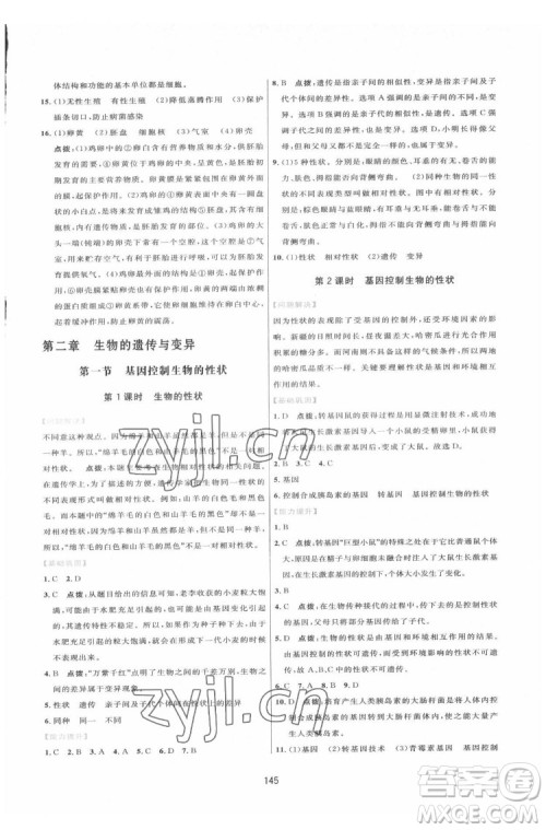 吉林教育出版社2022三维数字课堂八年级生物下册人教版答案 吉林教育出版社2022三维数字课堂八年级生物下册人教版答案