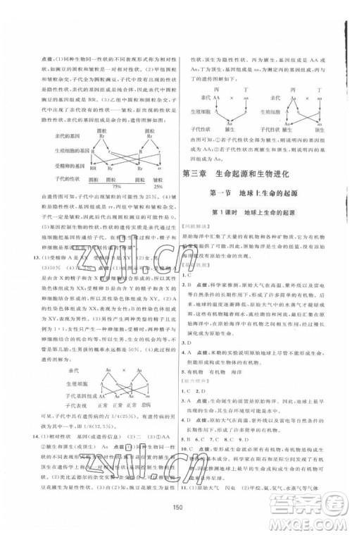 吉林教育出版社2022三维数字课堂八年级生物下册人教版答案 吉林教育出版社2022三维数字课堂八年级生物下册人教版答案
