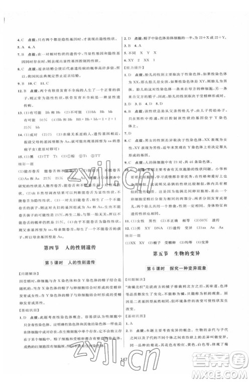 吉林教育出版社2022三维数字课堂八年级生物下册人教版答案 吉林教育出版社2022三维数字课堂八年级生物下册人教版答案