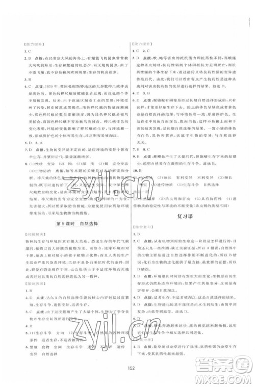 吉林教育出版社2022三维数字课堂八年级生物下册人教版答案 吉林教育出版社2022三维数字课堂八年级生物下册人教版答案