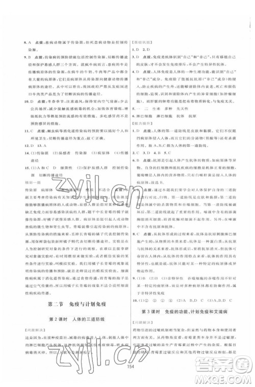 吉林教育出版社2022三维数字课堂八年级生物下册人教版答案 吉林教育出版社2022三维数字课堂八年级生物下册人教版答案