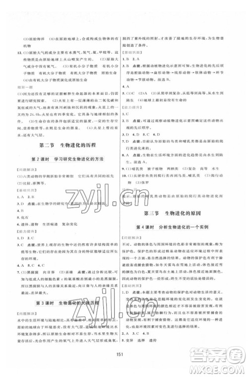 吉林教育出版社2022三维数字课堂八年级生物下册人教版答案 吉林教育出版社2022三维数字课堂八年级生物下册人教版答案