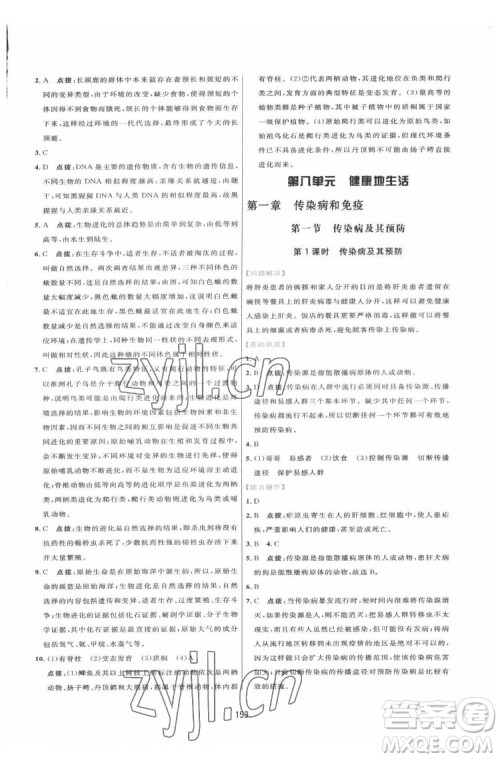 吉林教育出版社2022三维数字课堂八年级生物下册人教版答案 吉林教育出版社2022三维数字课堂八年级生物下册人教版答案
