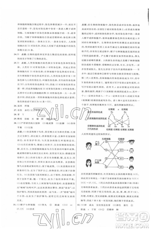 吉林教育出版社2022三维数字课堂八年级生物下册人教版答案 吉林教育出版社2022三维数字课堂八年级生物下册人教版答案