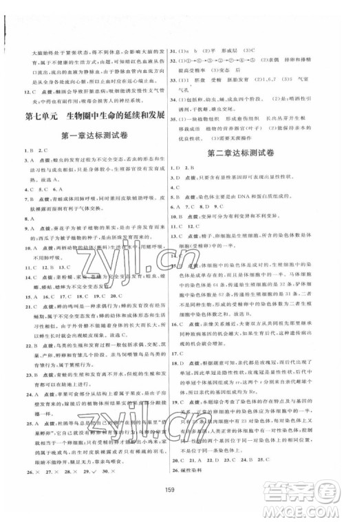 吉林教育出版社2022三维数字课堂八年级生物下册人教版答案 吉林教育出版社2022三维数字课堂八年级生物下册人教版答案