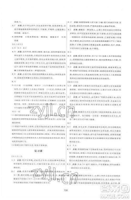 吉林教育出版社2022三维数字课堂八年级生物下册人教版答案 吉林教育出版社2022三维数字课堂八年级生物下册人教版答案