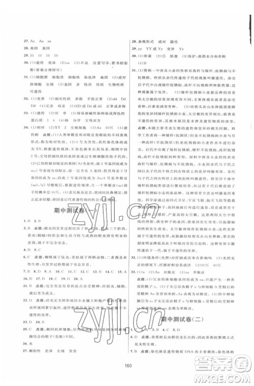 吉林教育出版社2022三维数字课堂八年级生物下册人教版答案 吉林教育出版社2022三维数字课堂八年级生物下册人教版答案