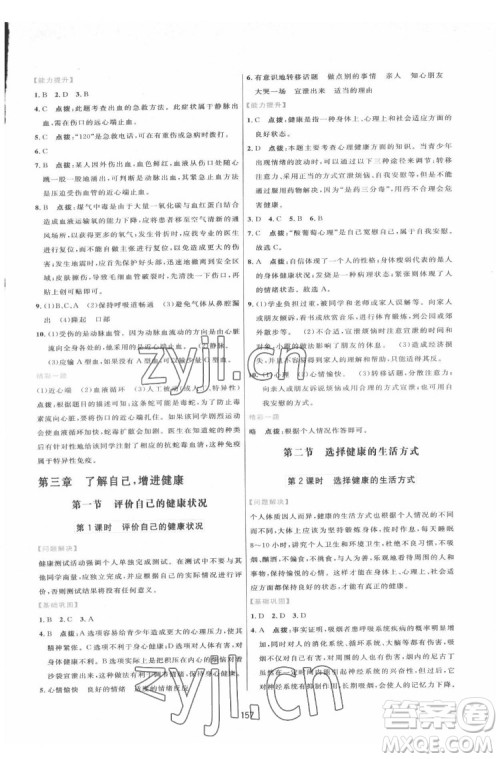 吉林教育出版社2022三维数字课堂八年级生物下册人教版答案 吉林教育出版社2022三维数字课堂八年级生物下册人教版答案