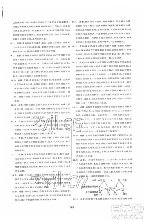 吉林教育出版社2022三维数字课堂八年级生物下册人教版答案 吉林教育出版社2022三维数字课堂八年级生物下册人教版答案